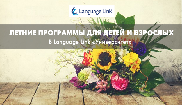 летние курсы английского в москве