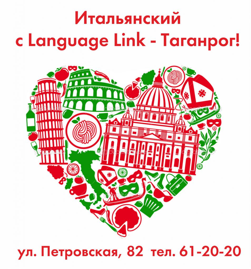 Итальянский язык в Language Link – Таганрог